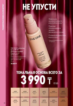 Каталог Oriflame 2 2025 Казахстан Архив страница 89