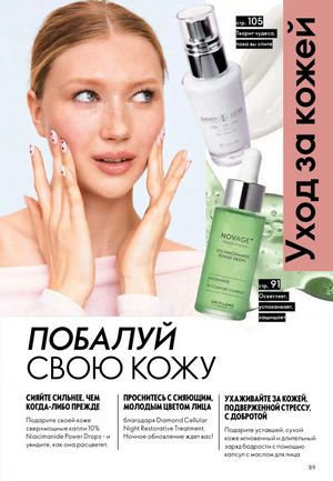 Каталог Oriflame 2 2025 Казахстан Архив страница 90