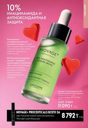 Каталог Oriflame 2 2025 Казахстан Архив страница 92