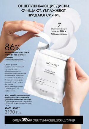Каталог Oriflame 2 2025 Казахстан Архив страница 93