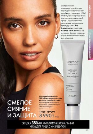 Каталог Oriflame 2 2025 Казахстан Архив страница 94