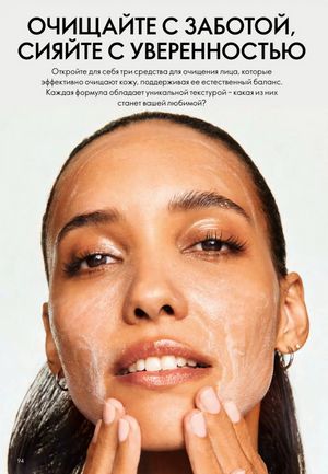 Каталог Oriflame 2 2025 Казахстан Архив страница 95