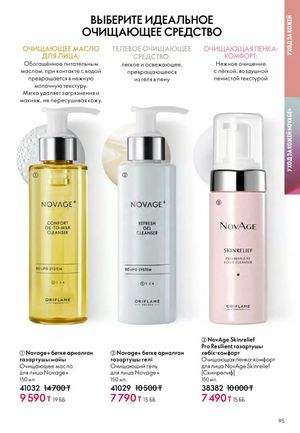 Каталог Oriflame 2 2025 Казахстан Архив страница 96
