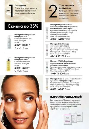 Каталог Oriflame 2 2025 Казахстан Архив страница 97