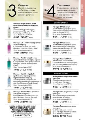 Каталог Oriflame 2 2025 Казахстан Архив страница 98