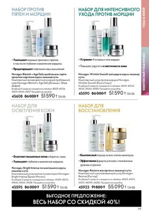 Каталог Oriflame 2 2025 Казахстан Архив страница 100