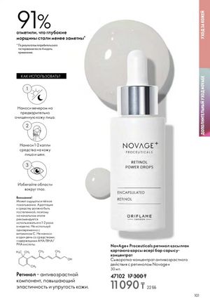 Каталог Oriflame 2 2025 Казахстан Архив страница 102