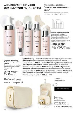 Каталог Oriflame 2 2025 Казахстан Архив страница 103