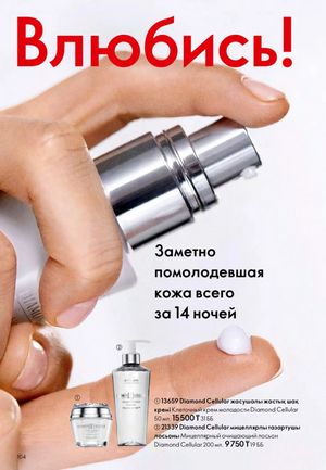 Каталог Oriflame 2 2025 Казахстан Архив страница 105