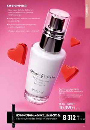 Каталог Oriflame 2 2025 Казахстан Архив страница 106