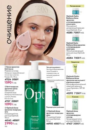 Каталог Oriflame 2 2025 Казахстан Архив страница 107