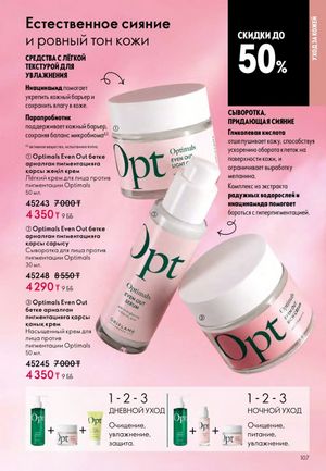 Каталог Oriflame 2 2025 Казахстан Архив страница 108