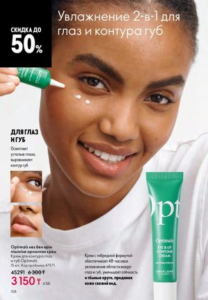 Каталог Oriflame 2 2025 Казахстан Архив страница 109