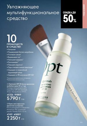 Каталог Oriflame 2 2025 Казахстан Архив страница 110