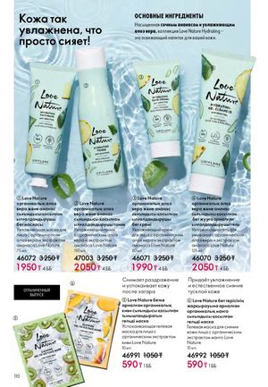 Каталог Oriflame 2 2025 Казахстан Архив страница 111