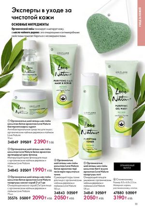Каталог Oriflame 2 2025 Казахстан Архив страница 112