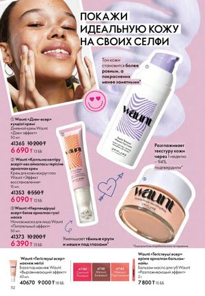 Каталог Oriflame 2 2025 Казахстан Архив страница 113