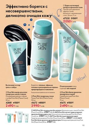 Каталог Oriflame 2 2025 Казахстан Архив страница 114