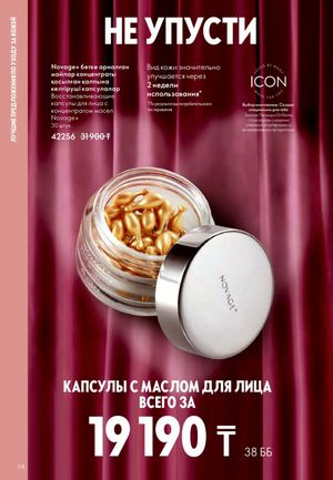 Каталог Oriflame 2 2025 Казахстан Архив страница 115