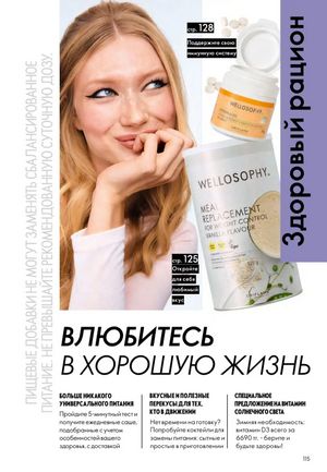Каталог Oriflame 2 2025 Казахстан Архив страница 116