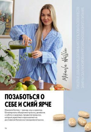 Каталог Oriflame 2 2025 Казахстан Архив страница 117