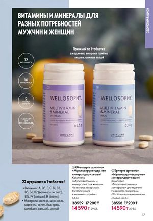 Каталог Oriflame 2 2025 Казахстан Архив страница 118