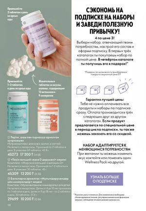 Каталог Oriflame 2 2025 Казахстан Архив страница 119