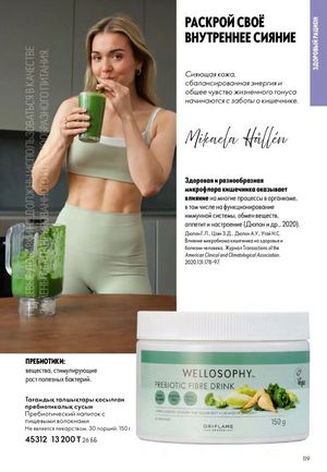 Каталог Oriflame 2 2025 Казахстан Архив страница 120