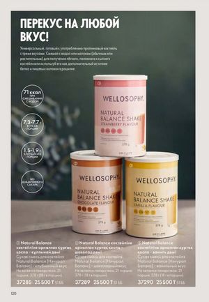 Каталог Oriflame 2 2025 Казахстан Архив страница 121
