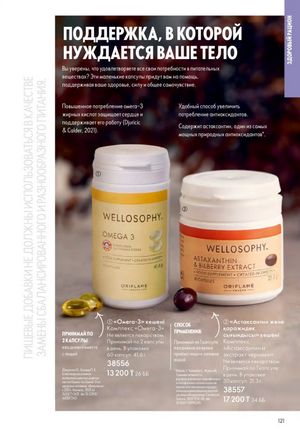 Каталог Oriflame 2 2025 Казахстан Архив страница 122