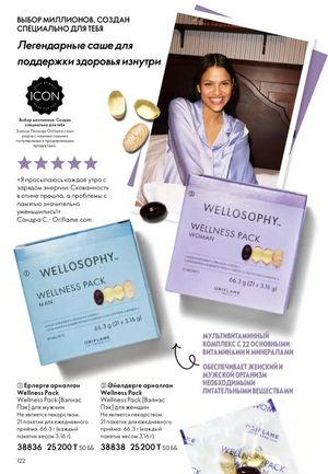 Каталог Oriflame 2 2025 Казахстан Архив страница 123