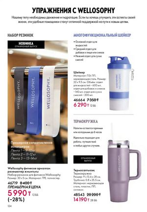 Каталог Oriflame 2 2025 Казахстан Архив страница 125