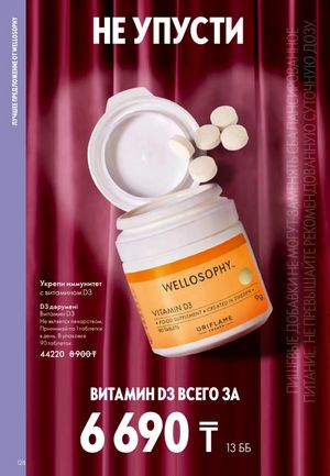 Каталог Oriflame 2 2025 Казахстан Архив страница 129