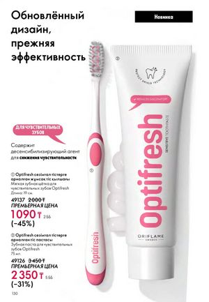 Каталог Oriflame 2 2025 Казахстан Архив страница 131