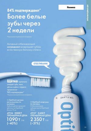 Каталог Oriflame 2 2025 Казахстан Архив страница 132