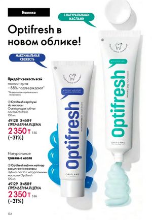 Каталог Oriflame 2 2025 Казахстан Архив страница 133