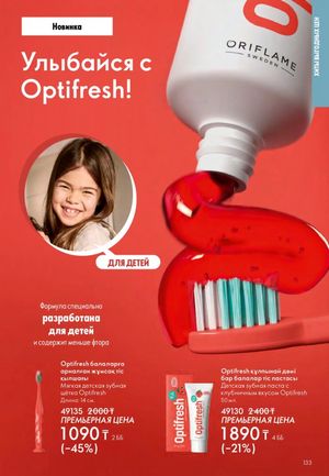 Каталог Oriflame 2 2025 Казахстан Архив страница 134