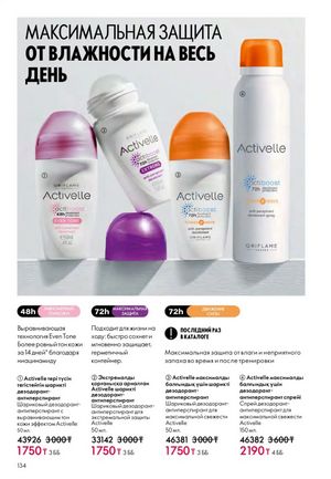 Каталог Oriflame 2 2025 Казахстан Архив страница 135