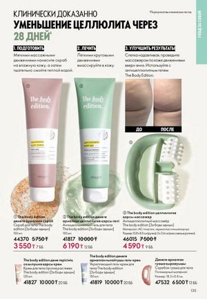 Каталог Oriflame 2 2025 Казахстан Архив страница 136