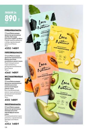 Каталог Oriflame 2 2025 Казахстан Архив страница 139