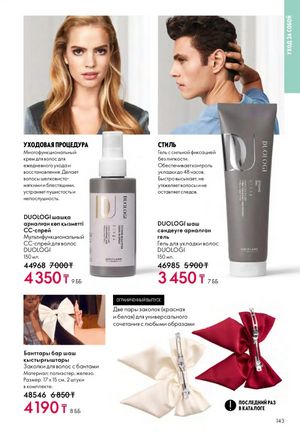 Каталог Oriflame 2 2025 Казахстан Архив страница 144