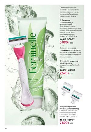 Каталог Oriflame 2 2025 Казахстан Архив страница 147