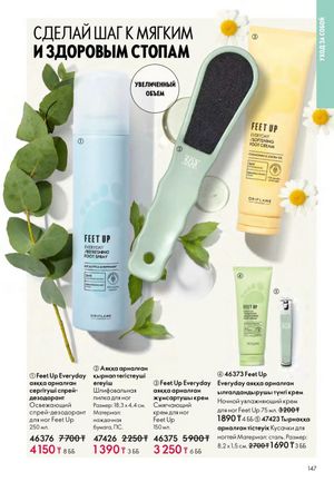 Каталог Oriflame 2 2025 Казахстан Архив страница 148