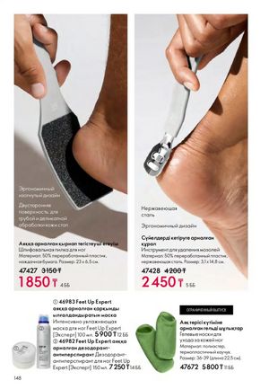 Каталог Oriflame 2 2025 Казахстан Архив страница 149