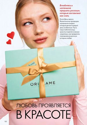 Каталог Oriflame 2 2025 Казахстан Архив страница 151