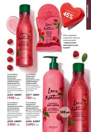 Каталог Oriflame 2 2025 Казахстан Архив страница 152