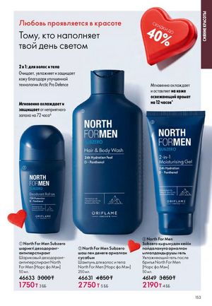 Каталог Oriflame 2 2025 Казахстан Архив страница 154