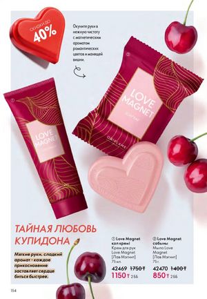 Каталог Oriflame 2 2025 Казахстан Архив страница 155