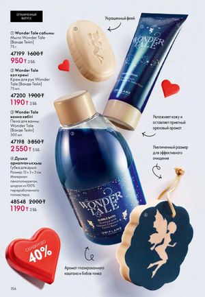 Каталог Oriflame 2 2025 Казахстан Архив страница 157