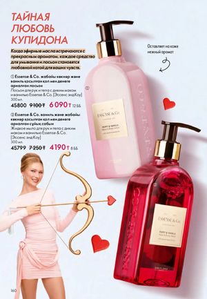 Каталог Oriflame 2 2025 Казахстан Архив страница 161